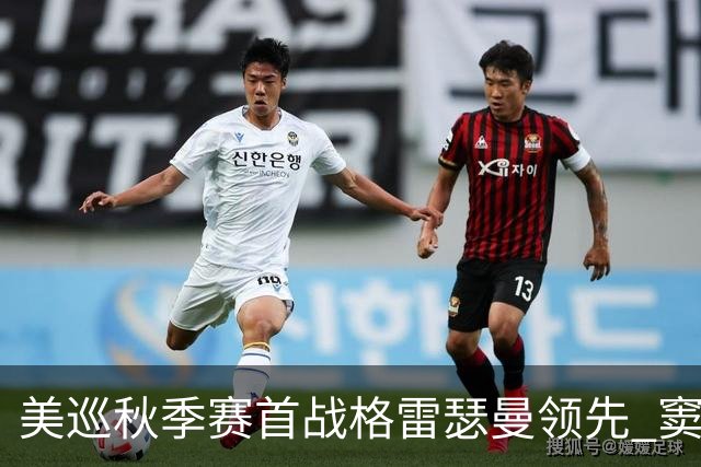 美巡秋季赛首战格雷瑟曼领先 窦泽成T17李昊桐T69